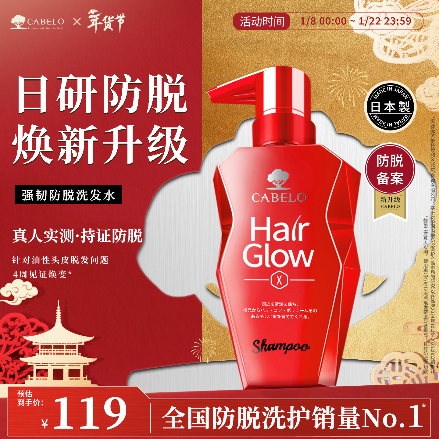 卡蓓诺（CABELO）日本进口 防脱发强韧洗发水350ml 无硅油 强根固发 新老包装随机