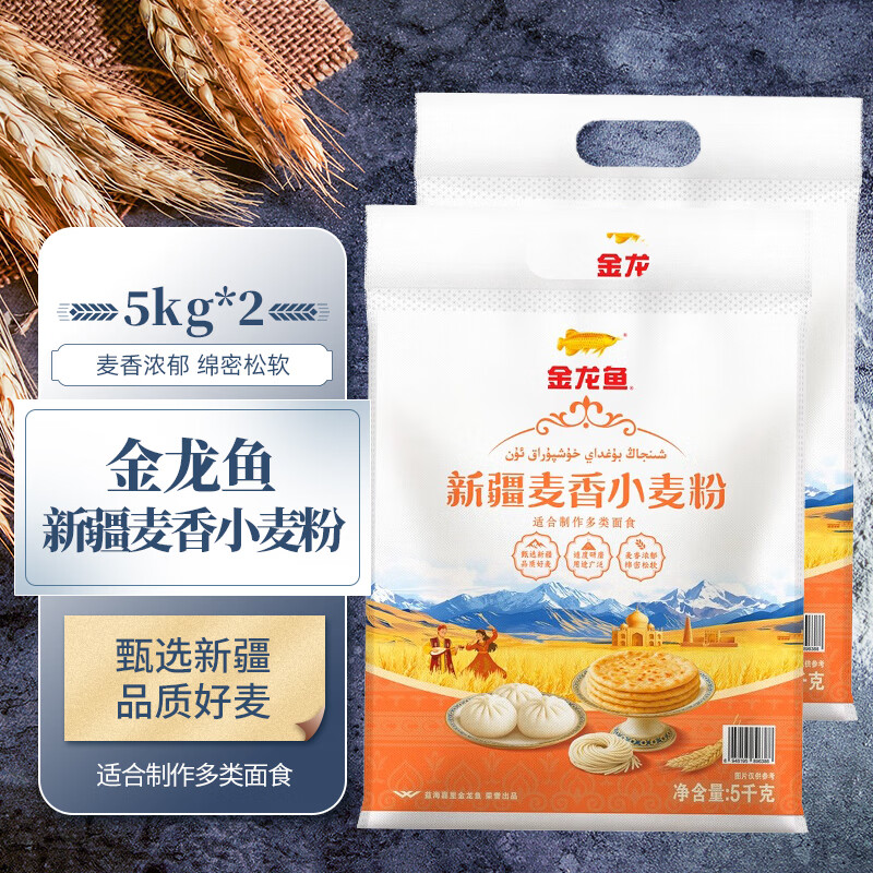 金龙鱼 新疆麦香粉 中筋面粉10斤*2袋 36.9亓；折1.8/斤 - 线报酷
