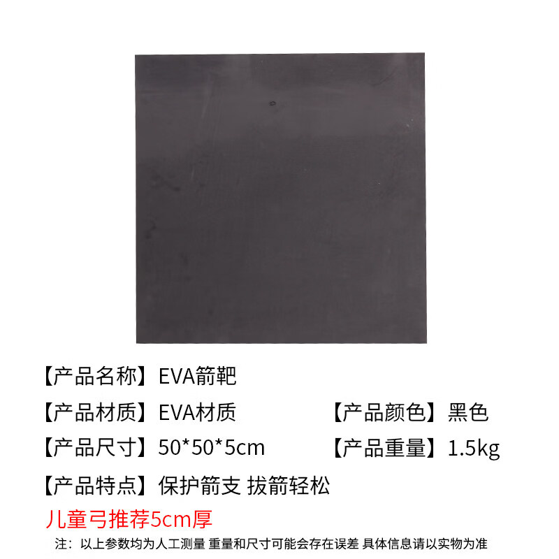 鷹隼（SPG）【官方正品】復(fù)合反曲傳統(tǒng)弓箭eva箭靶 戶外射擊射箭靶子箭館景區(qū) 兒童弓：5cm厚箭靶