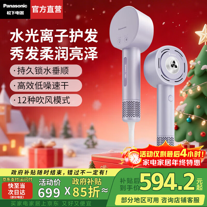 松下（Panasonic）【国家补贴】花芯护发高速吹风机家用纳诺怡pro水光离子便携电吹风送女友生日圣诞节礼物高档 鸢尾紫【纳诺怡水光离子护发】NW6A
