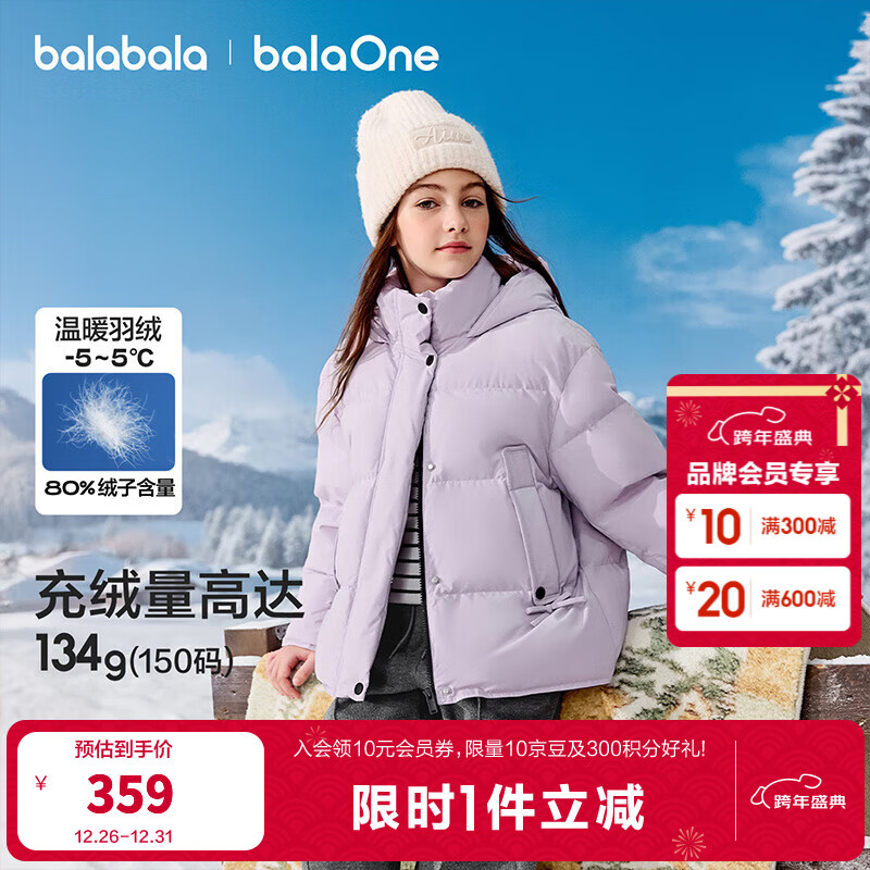 巴拉巴拉童装儿童羽绒服女童户外防风外套保暖2025新款冬装连帽上衣服甜美 淡紫色70013-白鸭绒 150 (充绒量134g）