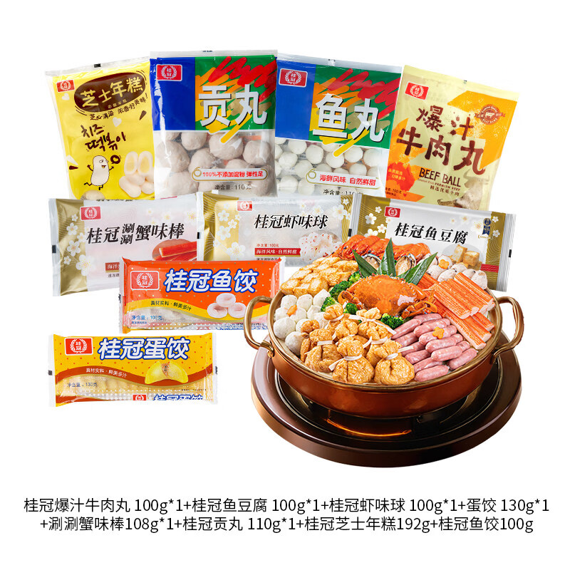 桂冠火鍋食材 燒烤食材牛肉丸貢丸魚(yú)豆腐魚(yú)丸速凍 秋冬火鍋9件組合裝到手1050g