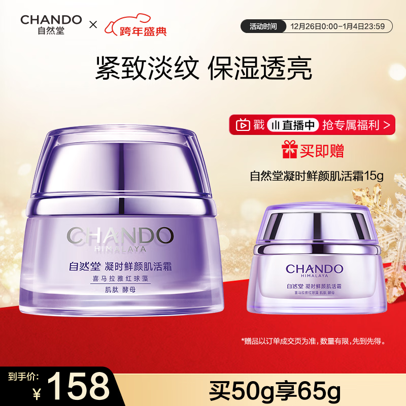 ��Ȼ�� ��ʱС��ƿ��ҹ˪ ��˪50g 68.2Ԫ