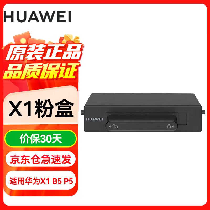 华为 打印机墨盒X1原装粉盒硒鼓F-1500适用于华为X1 B5 P5 毕昇X1 Pro Max激光打印机 华为原装F-1500粉盒