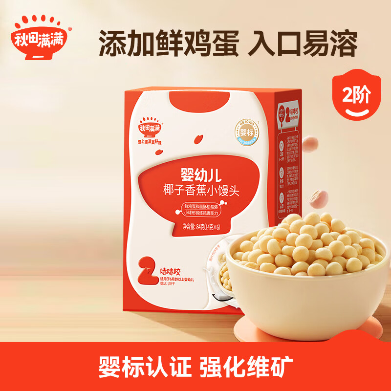 秋田满满小馒头婴儿6个月以上椰子香蕉味84g婴儿零食辅食溶豆奶豆宝宝零食