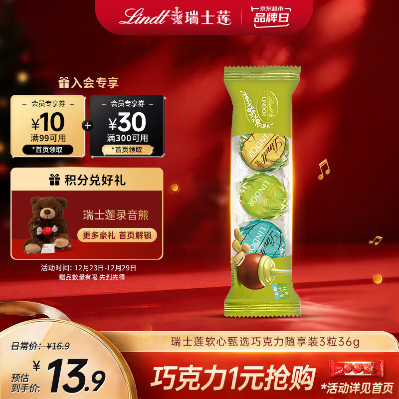 瑞士莲软心甄选巧克力 随享装3粒36g 糖果 夹心巧克力 随手礼 圣诞礼物