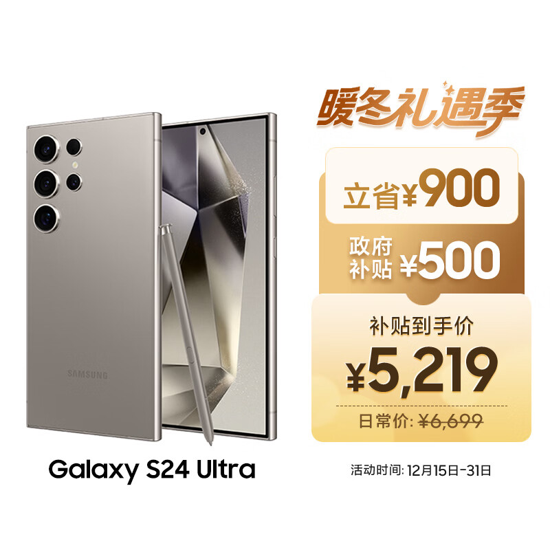 三星Samsung Galaxy S24 Ultra AI手机 第三代骁龙8 游戏手机 2亿像素 拍照手机 12GB+256GB 钛灰