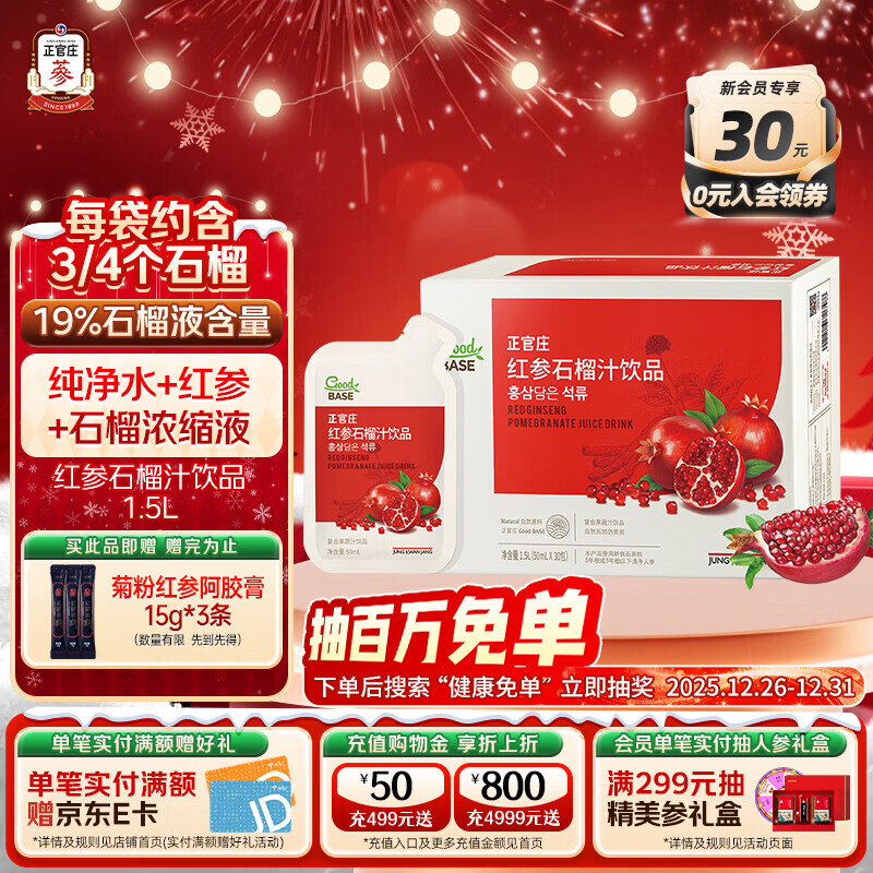 正官庄人参液红参液红石榴液礼盒装1.5L（50ml*30袋） 新年礼品礼物 红石榴液礼盒装50ml*30包