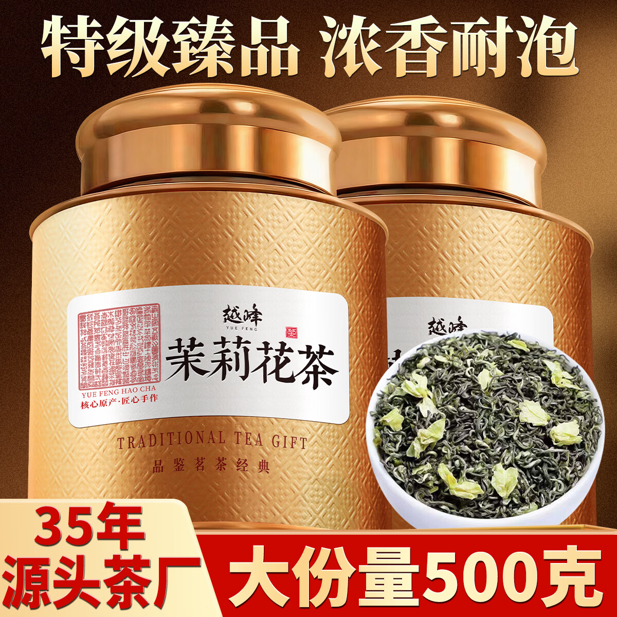 越峰特级茉莉花茶叶广西横县浓香花茶2025新茶自己喝罐装口粮茶叶500g