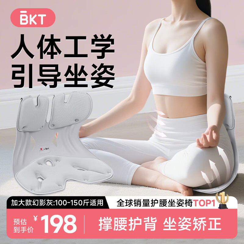 BKT护腰坐垫腰靠垫人体工学椅久坐神器办公室矫正坐姿靠背垫节日礼物 加大款-幻影灰【150斤以内】
