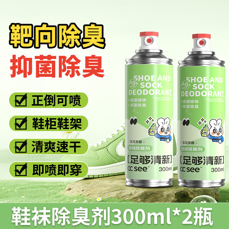 CC SEE三希ccsee鞋袜除臭喷雾剂球鞋袜子防臭鞋柜除异味去脚臭神器杀菌 2瓶【既喷既穿 免洗速干】