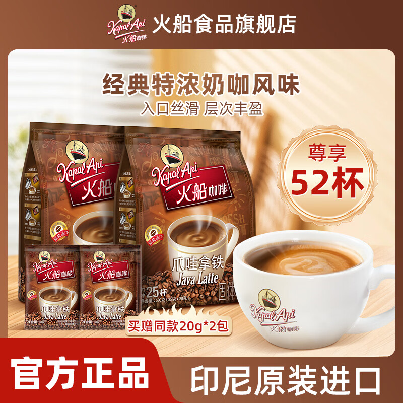 火船 进口速溶咖啡 原味三合一特浓拿铁咖啡 微研磨奶香拿铁冲调饮品 【特浓拿铁】52包（1040g)