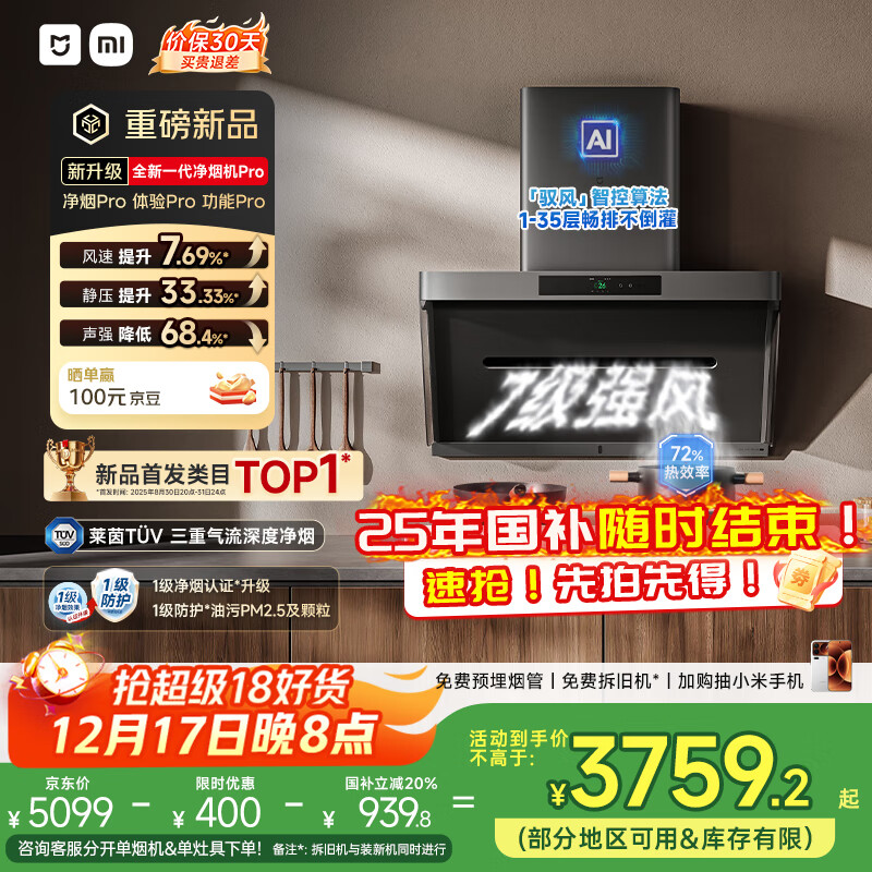 米家小米抽吸油烟机净烟机PRO国家补贴以旧换新大吸力一级能效上门安装【天然气定时套装】免拆洗MJ04C