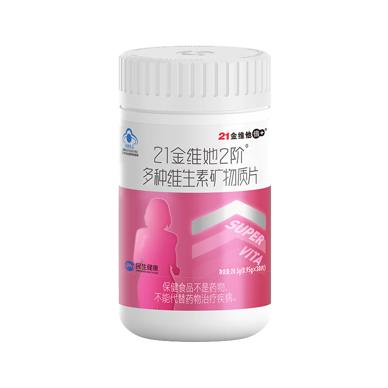 21金維他女士復(fù)合維生素多種維生素b族維ce煙酰胺葉酸補(bǔ)鐵鈣【買2發(fā)3】