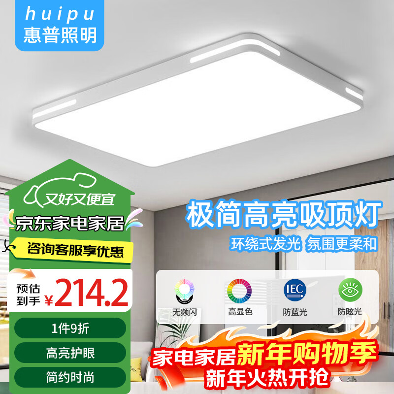 惠普精工客厅吸顶灯led现代简约餐厅中山灯具90*60cm遥控三色