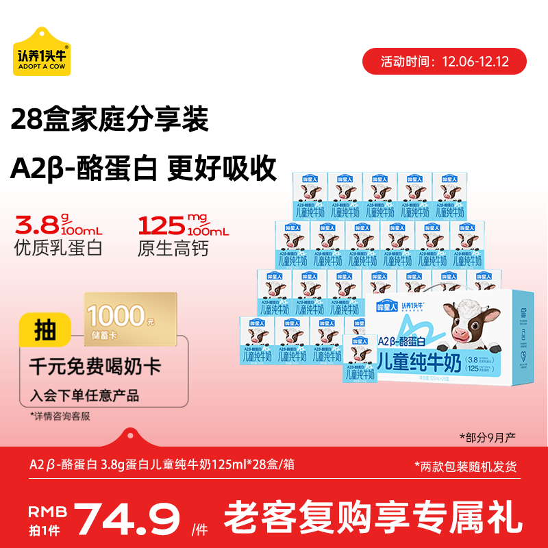 认养一头牛哞星人A2β-酪蛋白儿童纯牛奶125ml*28盒3.8g蛋白