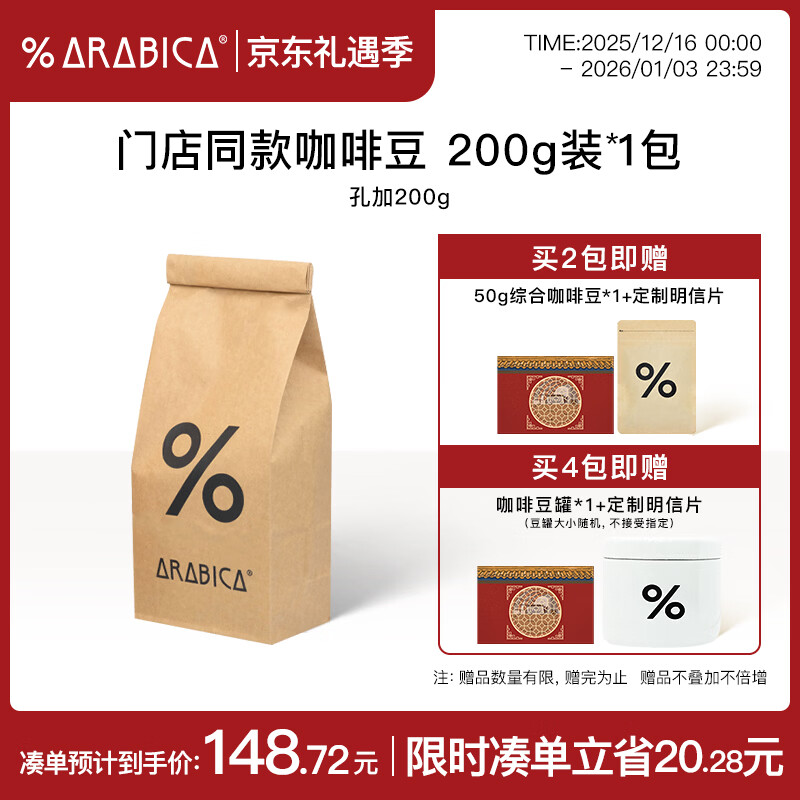 %Arabica阿拉比卡孔加咖啡豆日晒SOE百分号源头直发200g