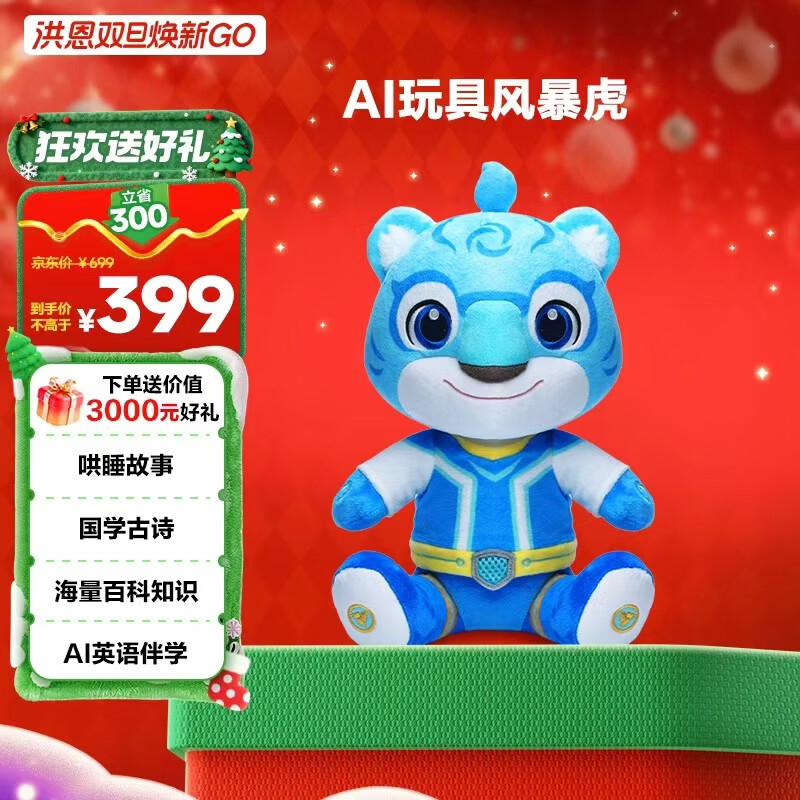洪恩AI伙伴智能对话哄睡 毛绒玩具早教益智互动故事机生日圣诞礼物  风暴虎