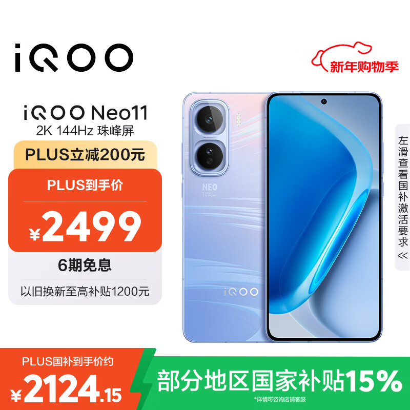 vivo iQOO Neo11 12GB+256GB 面对疾风2K 144Hz珠峰屏 骁龙8至尊版国家补贴iqooneo11学生游戏电竞手机