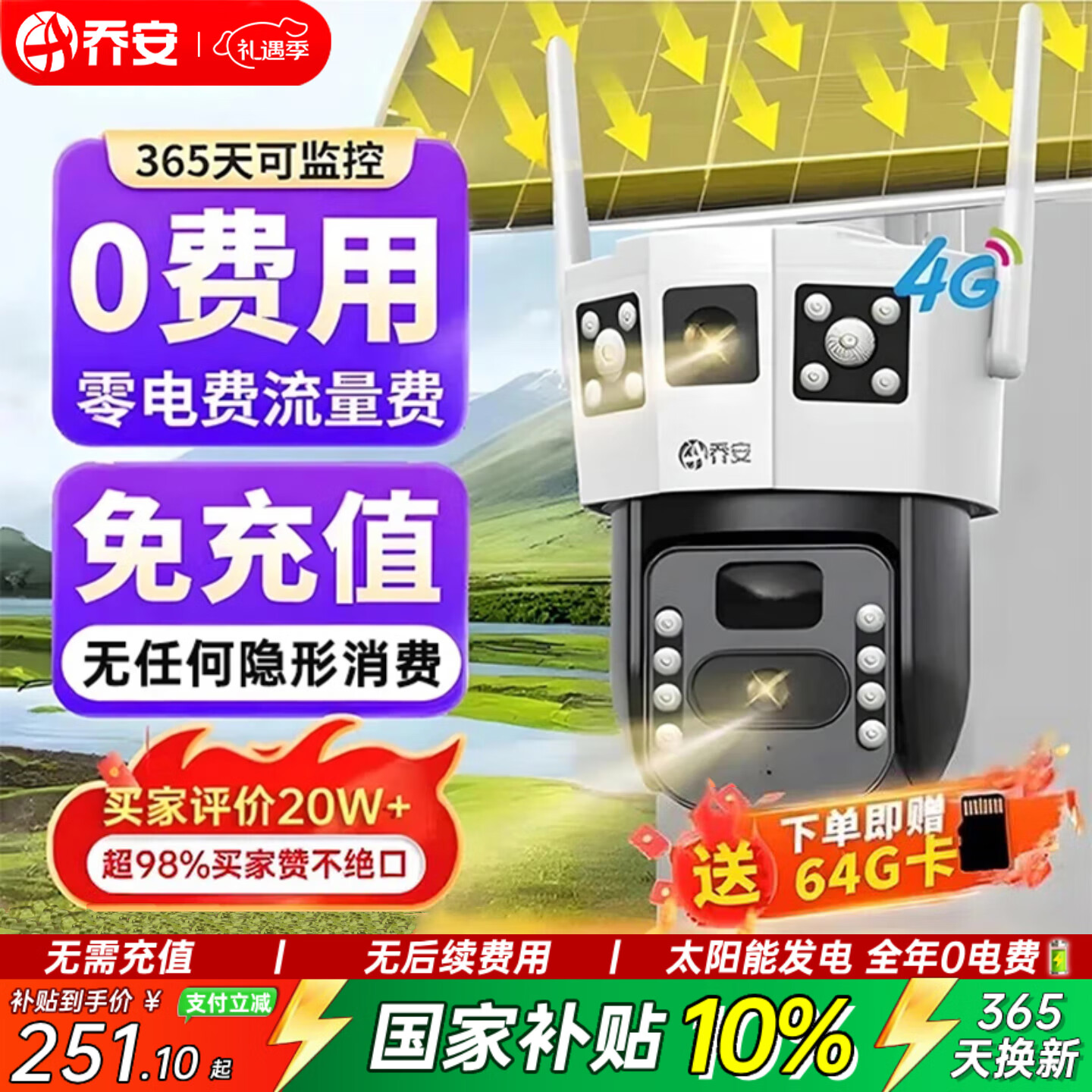 乔安(JOOAN)4g太阳能摄像头室外户外终身免充值流量无电无网免插电手机远程监控器家用360度无死角带全景夜视