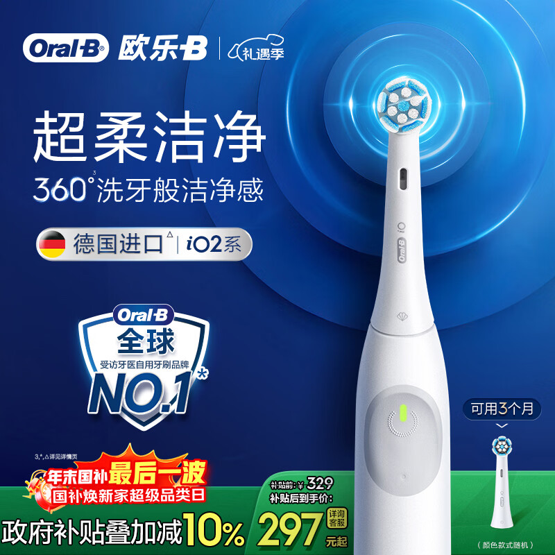 欧乐B德国进口智能电动牙刷iO2典雅白刷头*1柔波双净刷国家补贴京东自营生日礼物情侣送礼圣诞礼物