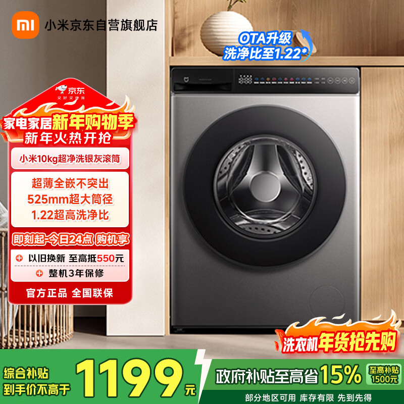 米家小米滚筒洗衣机全自动10公斤超净洗羊毛洗家用超薄大筒径一级能效国家补贴XQG100MJ107