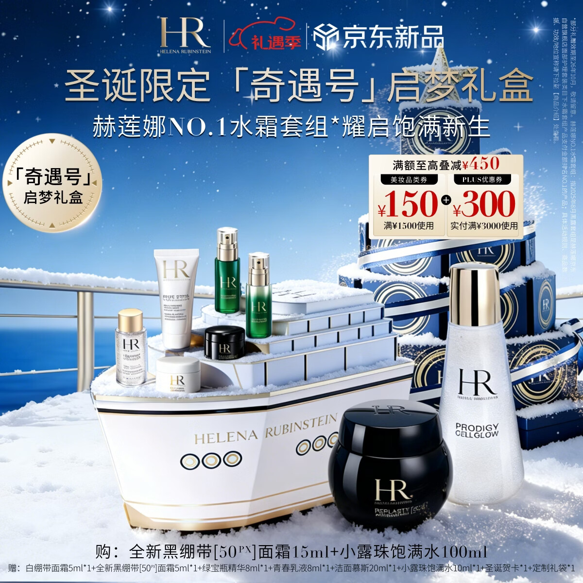 赫莲娜HR圣诞奇遇号黑绷带小露珠启梦款倒计时限定礼盒护肤品套装化妆品
