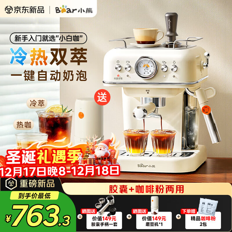 小熊（Bear）【圣诞礼物】咖啡机半自动冷萃 家用小型意式20Bar萃取 自动打奶泡【政府补贴】 KFJ-E12S7 小白咖