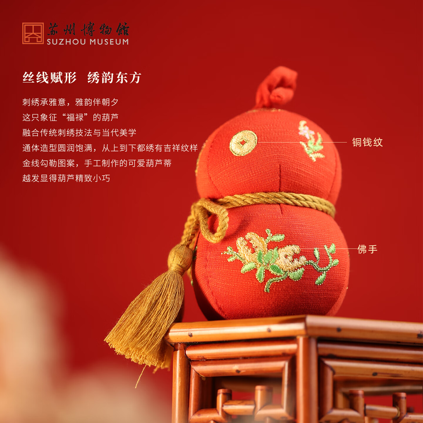 苏州博物馆万福无忧刺绣葫芦摆件国风摆件喜庆桌百新年装饰物新年礼物送朋友