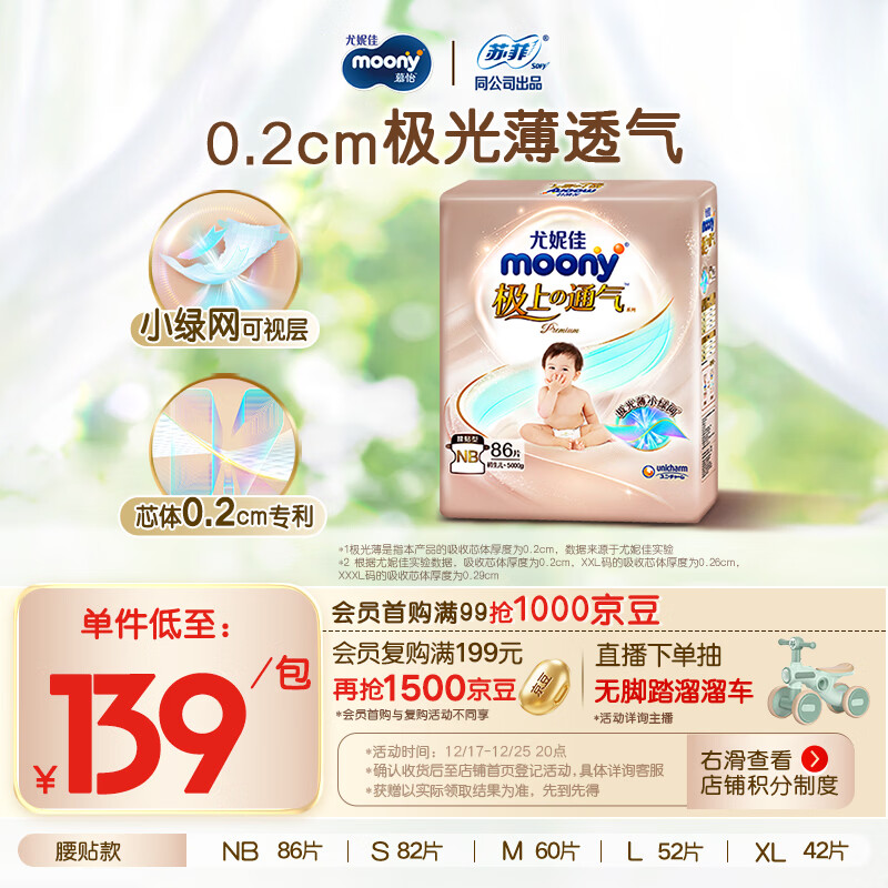 MOONY尤妮佳极上系列极光薄纸尿裤NB86片(1-5kg)尿不湿超薄散热
