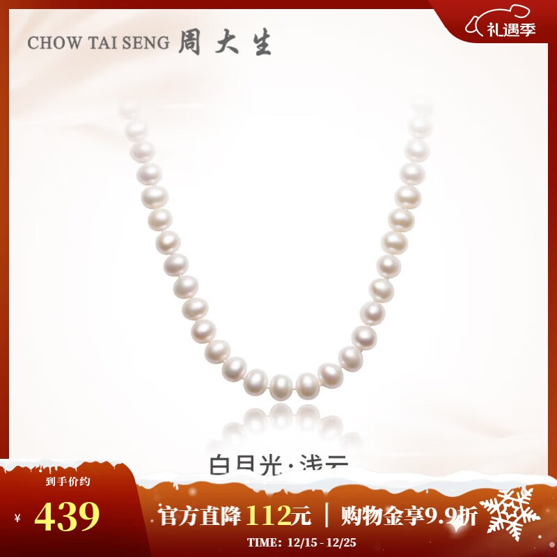 周大生珍珠项链复古淡水珍珠送女友送妈妈圣诞礼物