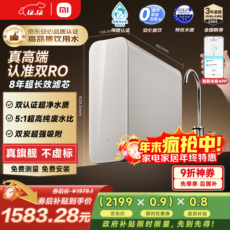 米家【双核超净】8年长效主RO小米净水器双核1200G Pro家用厨房厨下式直饮反渗透过滤净水机 MR 1253-A