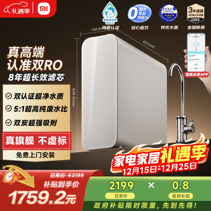 米家【双核超净】8年长效主RO小米净水器双核1200G Pro家用厨房厨下式直饮反渗透过滤净水机 MR 1253-A