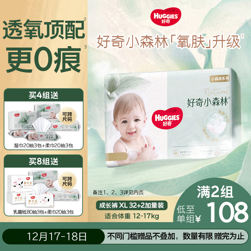好奇（Huggies）小森林拉拉裤XL32+2片(12-17kg)尿不湿心钻【透氧顶配更低敏】