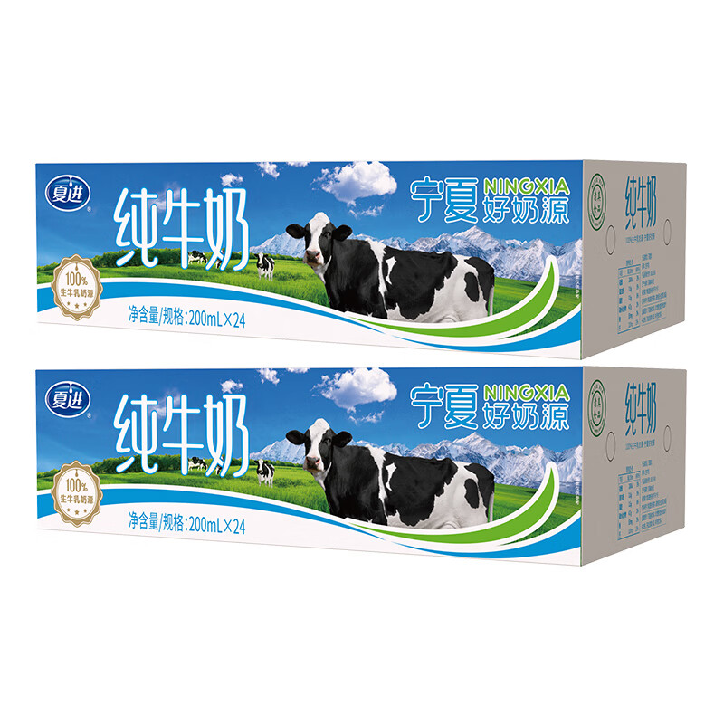 夏进宁夏奶源纯牛奶200ml*24盒*2箱家庭送礼整箱装