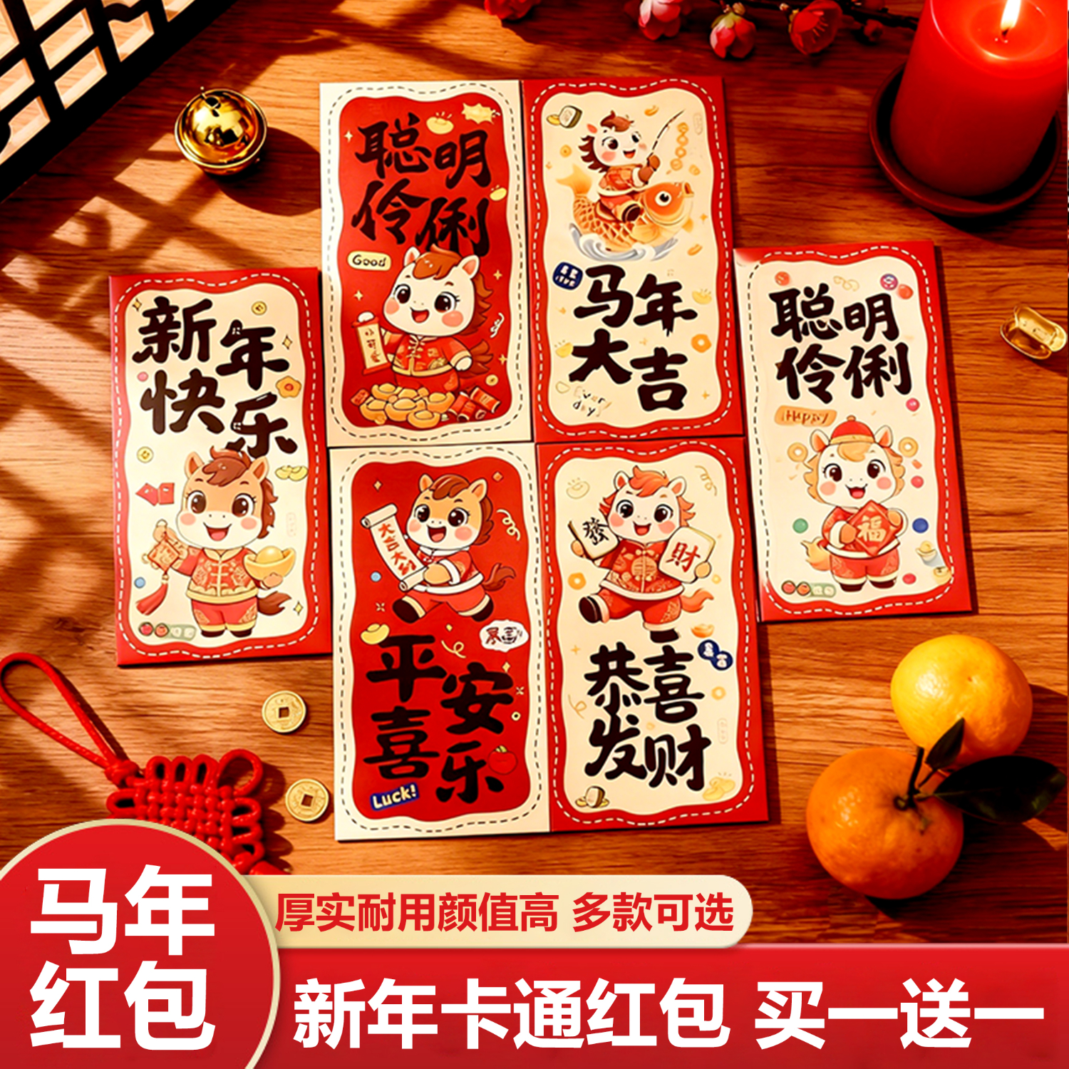 溪川暖2026马年新年红包过年国潮卡通儿童压岁钱红包千元利是封 平安喜乐M34【买一送一；共发12个】