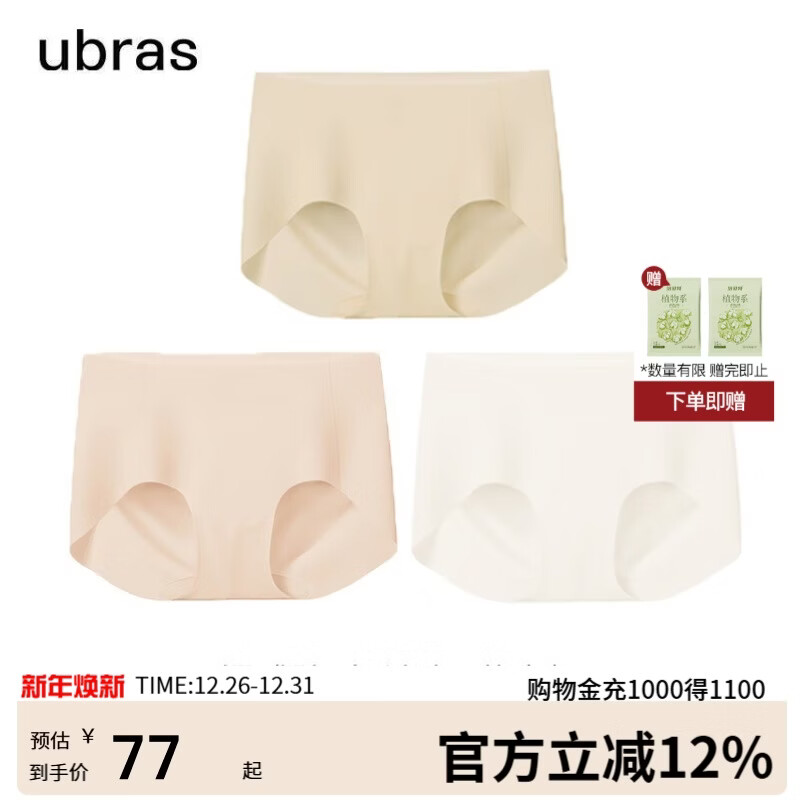 ubras无尺码包臀无痕隐形高弹女士内裤女7A抗菌棉裆平角裤-3条装均码