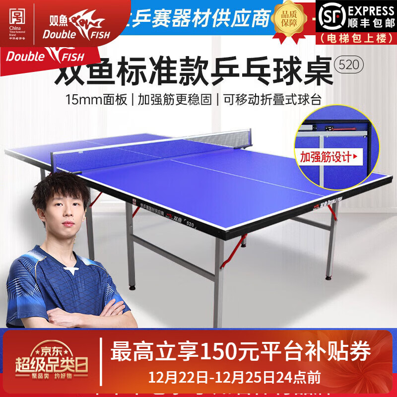 双鱼(DOUBLE FISH)乒乓球桌室内标准乒乓球台训练比赛家用可折叠移动乒乓球案子 标准款-520【含网架球网球拍球】