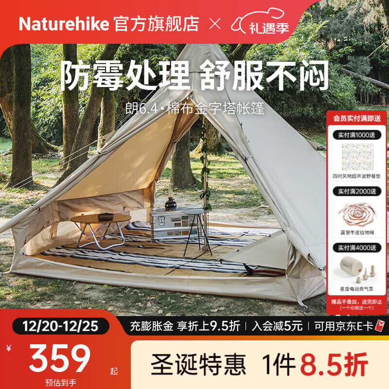 Naturehike挪客朗6.4棉布金字塔帐篷 户外露营装备野营印第安多人大型蒙古包 流沙金/不含地布