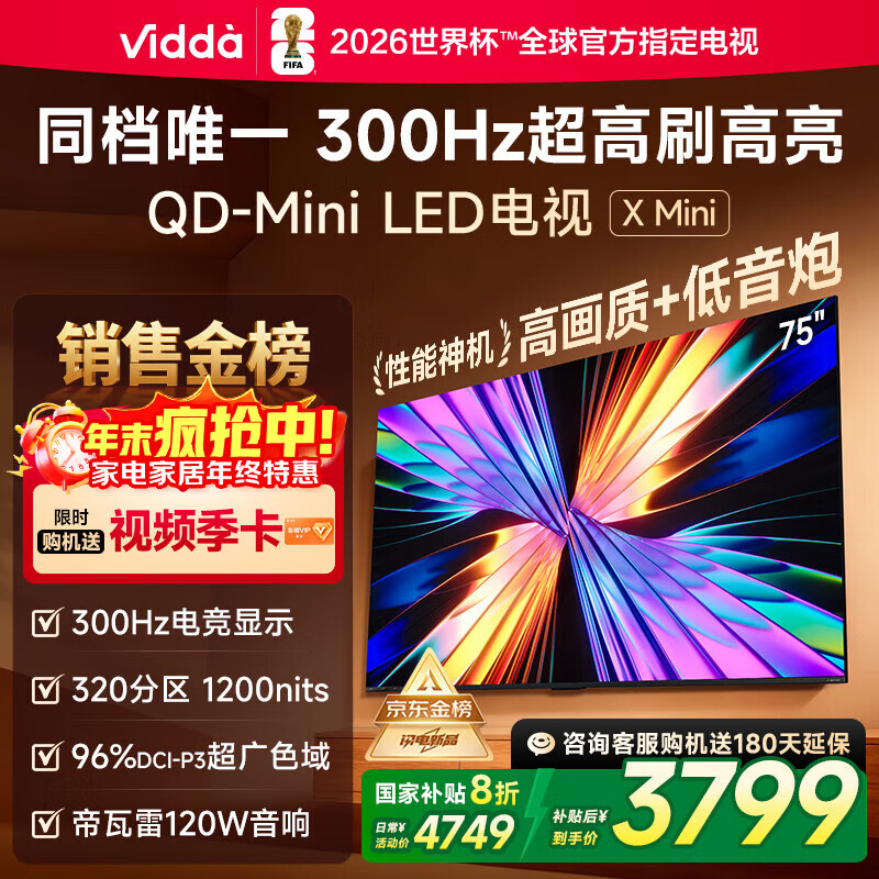 Vidda X Mini 海信电视75英寸 300Hz超高刷 1200nits高亮QD-Mini LED 国家补贴液晶电视机75VX3Q
