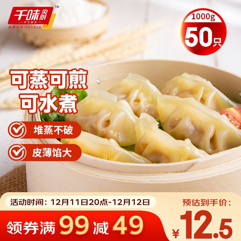 千味央厨荠菜猪肉蒸煎饺1kg/50只早餐食品半成品早点锅贴水饺速冻饺子主食