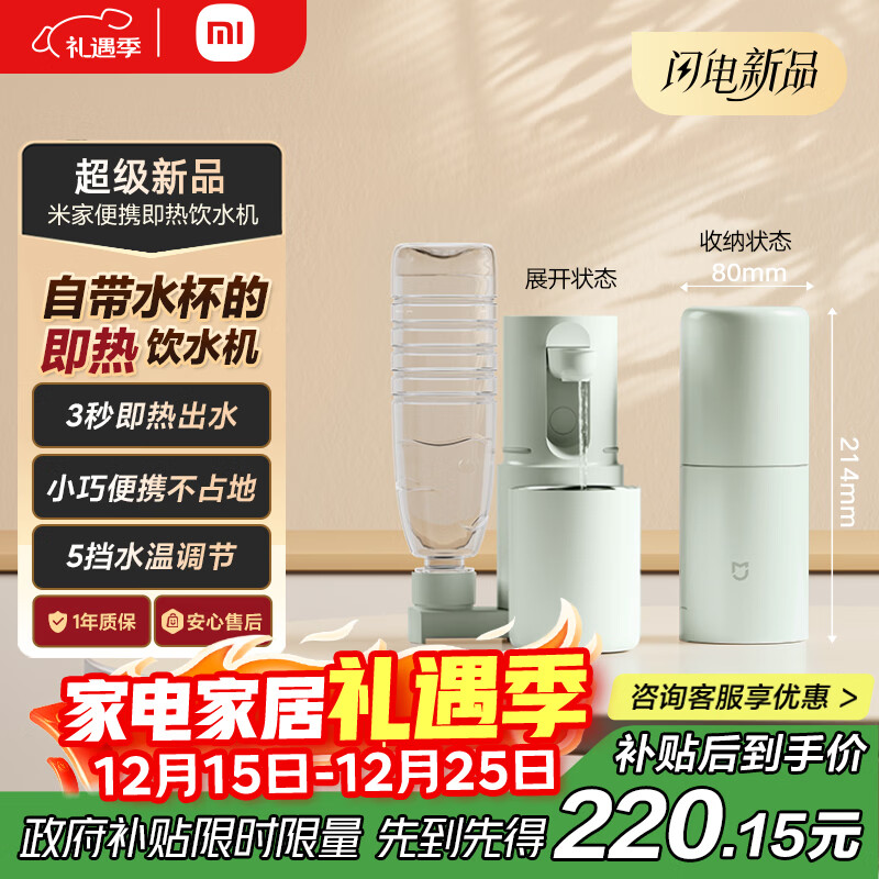 米家小米即热式饮水机年年会采购行政采购便携式保温杯烧水壶冲奶泡奶出差旅行电热水壶台式桌面绿色