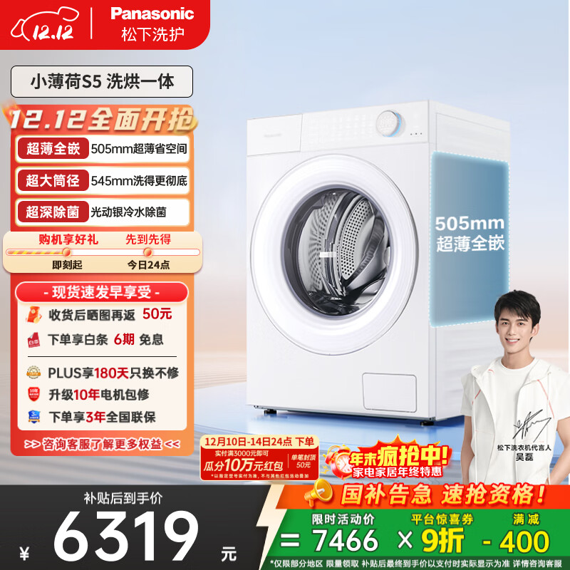松下（Panasonic）【吴磊同款】滚筒洗衣机全自动带烘干洗烘一体 505超薄545 大筒径洗衣机10公斤家电XQG1