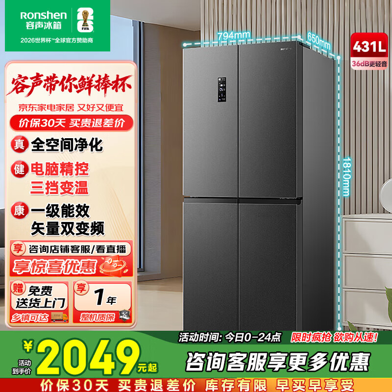 容声431升十字对开门一级能效超薄变频风冷无霜大容量节能低噪家用四开门十字门冰箱 国家补贴20% BCD-431WD12FP 星蕴