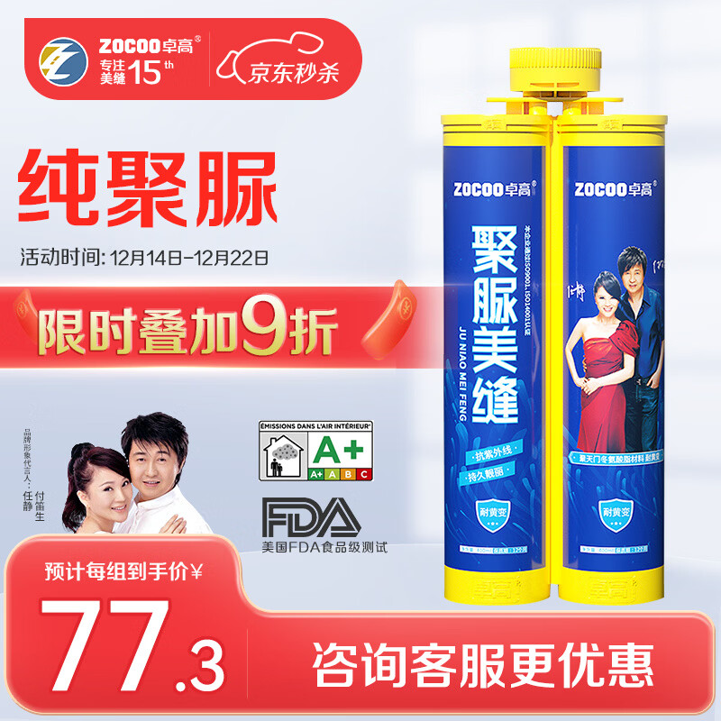 卓高（zhuogao） 美缝剂天冬聚脲防霉瓷砖地砖专用填缝剂耐黄变室外通用不变色 【纯聚脲耐黄变】银白色 400ml