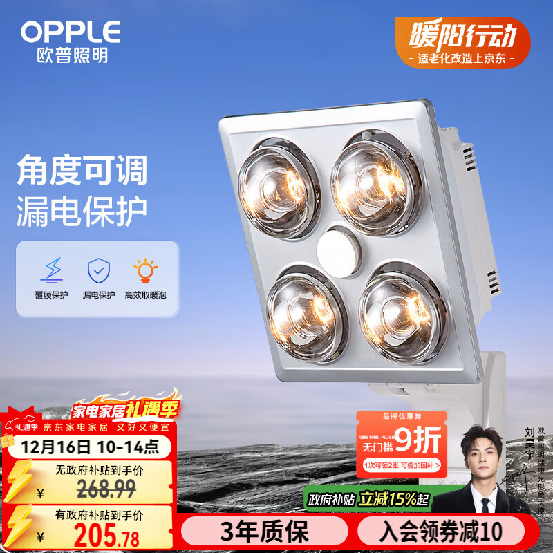 欧普（OPPLE）浴霸灯暖壁挂式暖灯卫生间浴室挂墙 壁挂四灯暖  MDR401