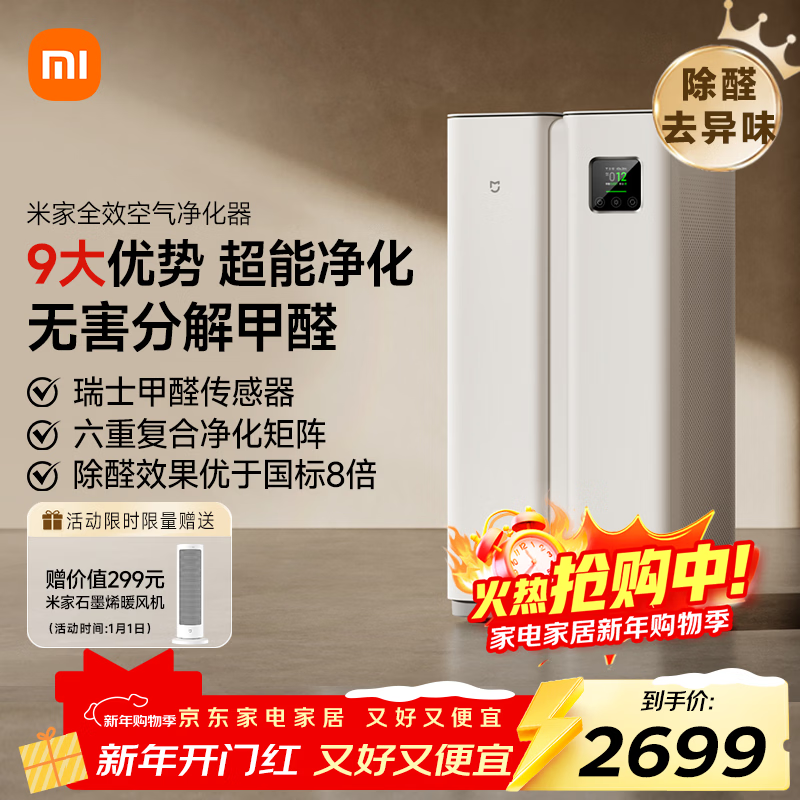 米家小米全效空气净化器  分解式除醛除菌雾霾异味智能数显