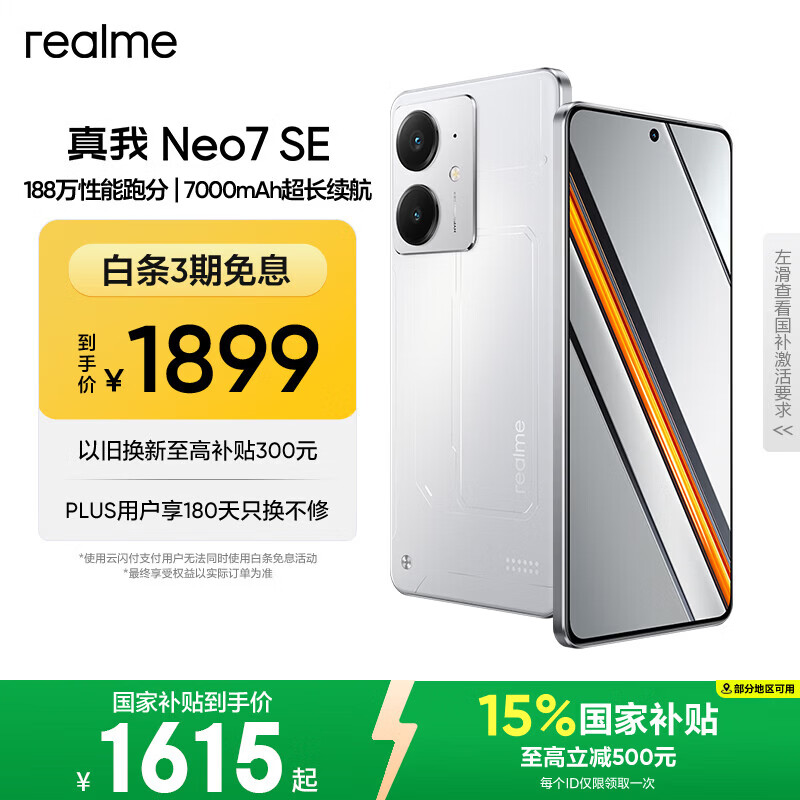 realme【国家补贴】真我Neo7 SE手机 7000毫安大电池+80W快充 游戏AI电竞 学生智能机 12+512白翼战神