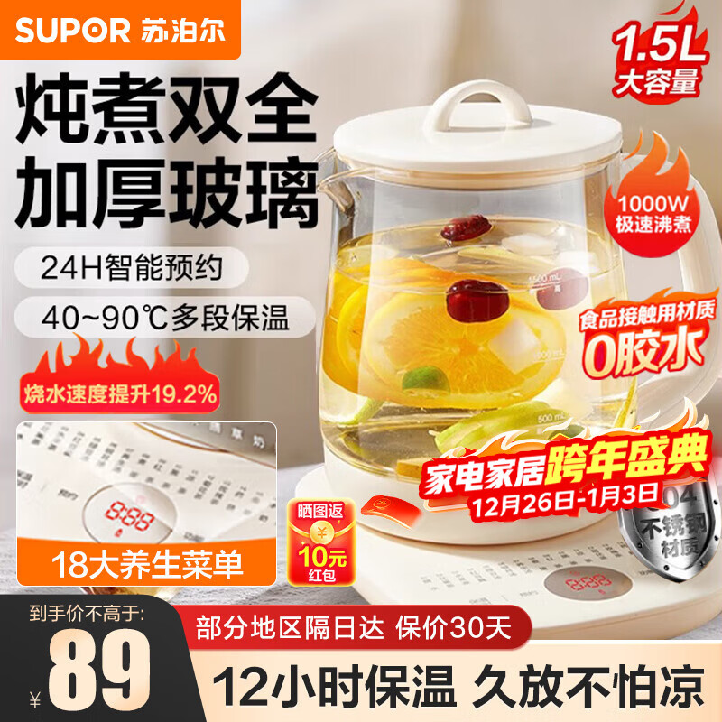 苏泊尔（SUPOR）养生壶1.5L大容量煮茶器花茶壶恒温水壶烧水壶电热水壶办公室保温煮茶壶 SW-15YT11 1.5L 标准型