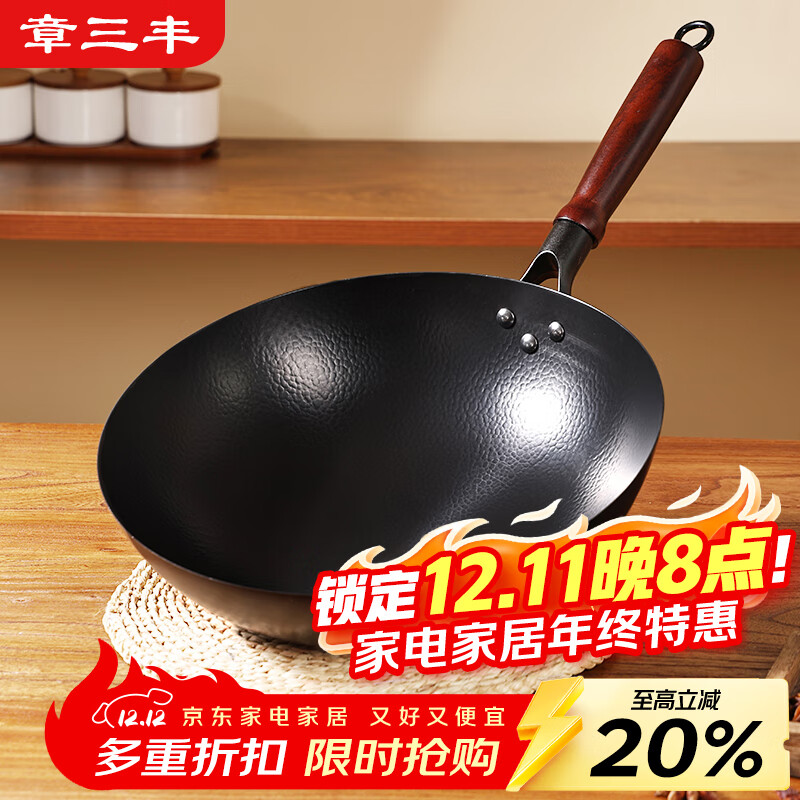 章三丰章丘炒锅铁锅无涂层家用炒菜锅不易粘圆底老式锻打熟铁已开锅30cm